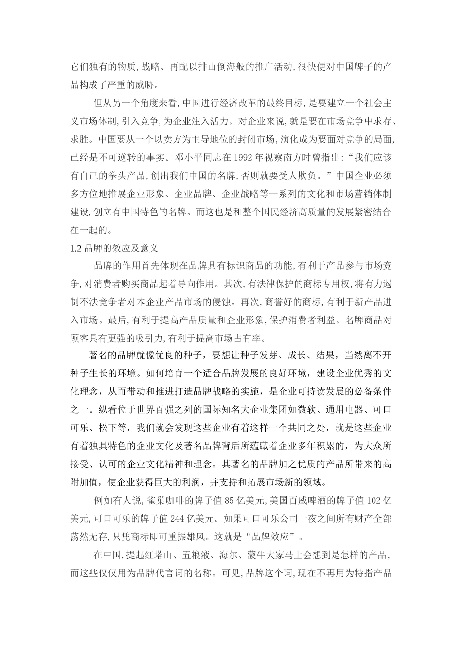 品牌战略实施存在的问题与对策研究_第2页