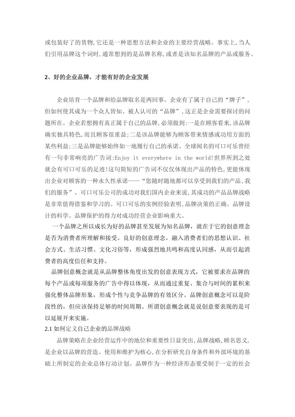 品牌战略实施存在的问题与对策研究_第3页