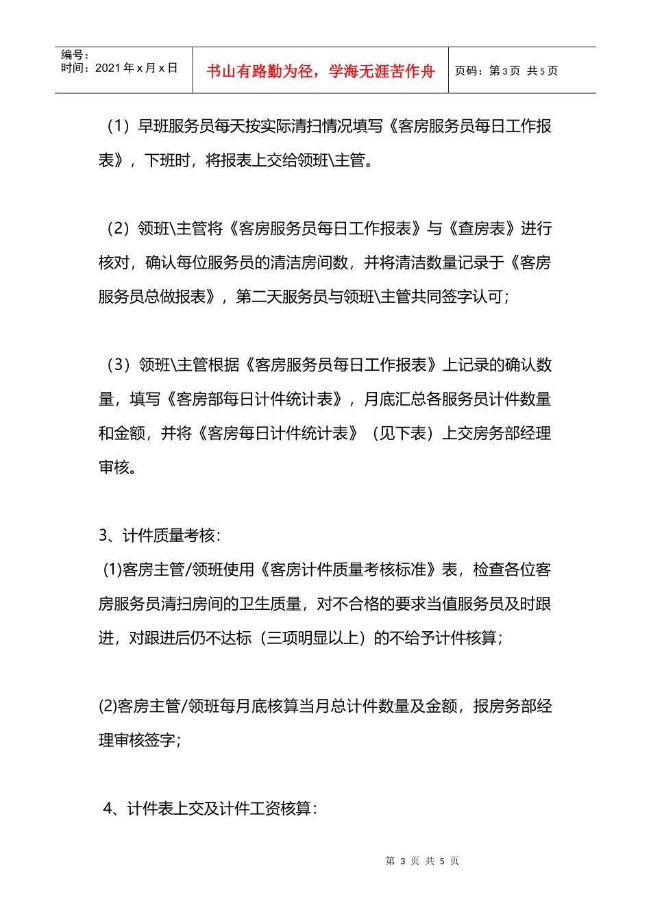 酒店客房工资及提成方案(DOC7页)_第3页