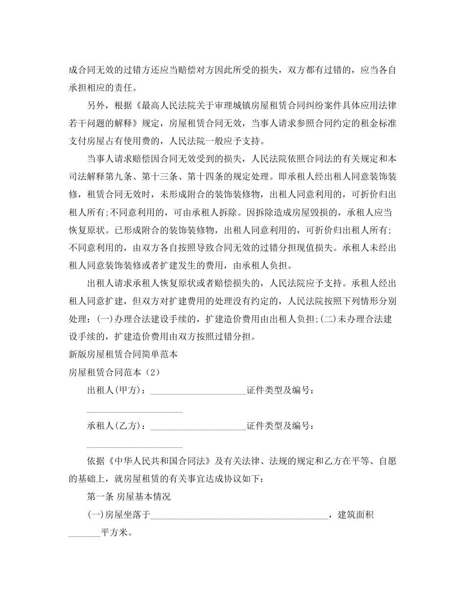 房屋租赁合同范本4篇_第3页