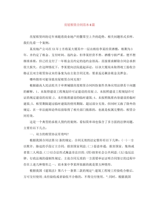 房屋租赁合同范本4篇