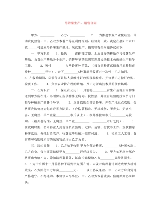 马铃薯生产销售合同