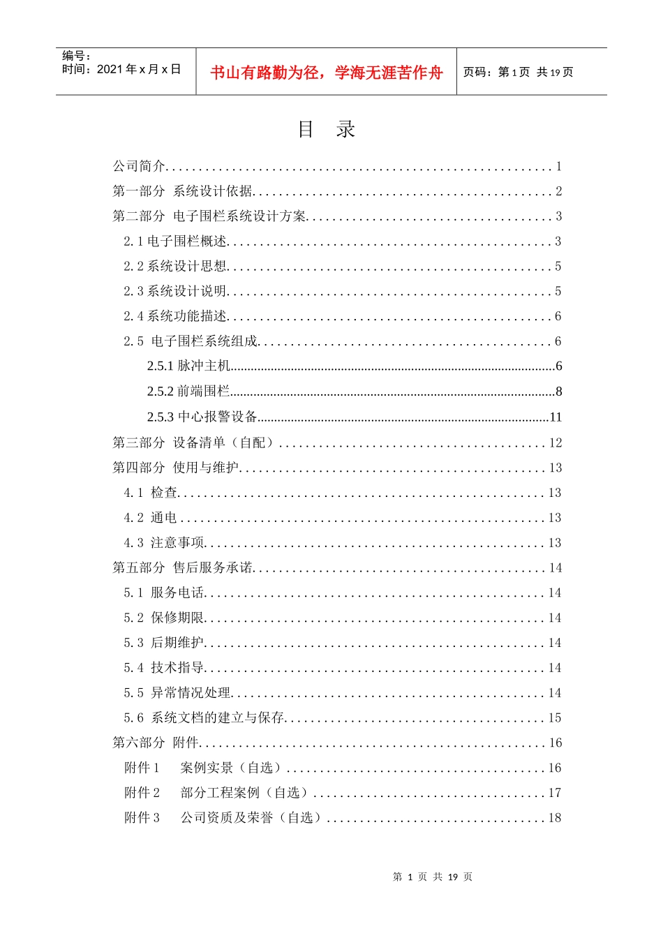 电子围栏方案模板Pte1013-Ⅰ_第1页