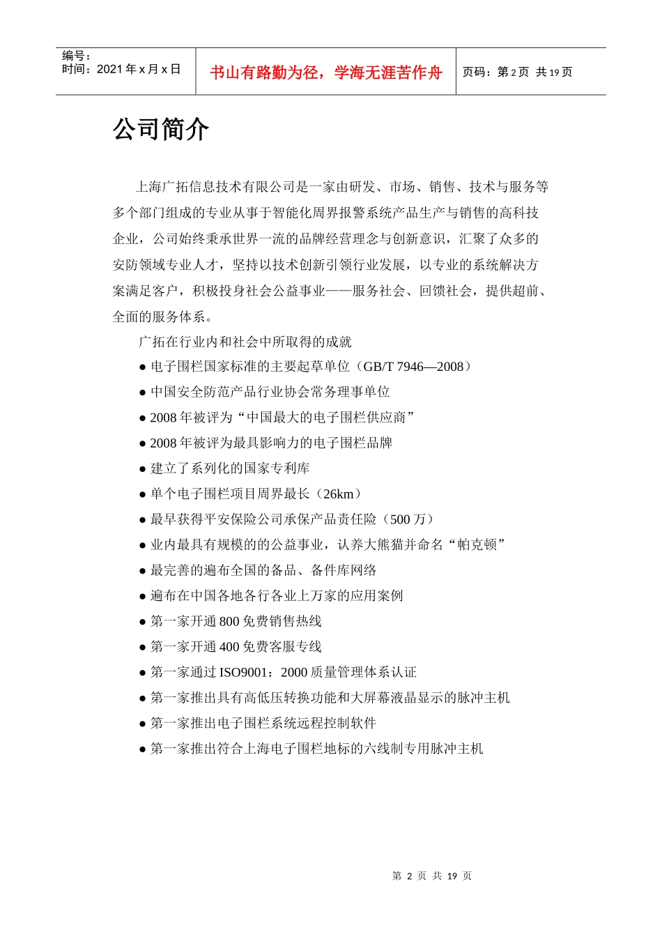 电子围栏方案模板Pte1013-Ⅰ_第2页