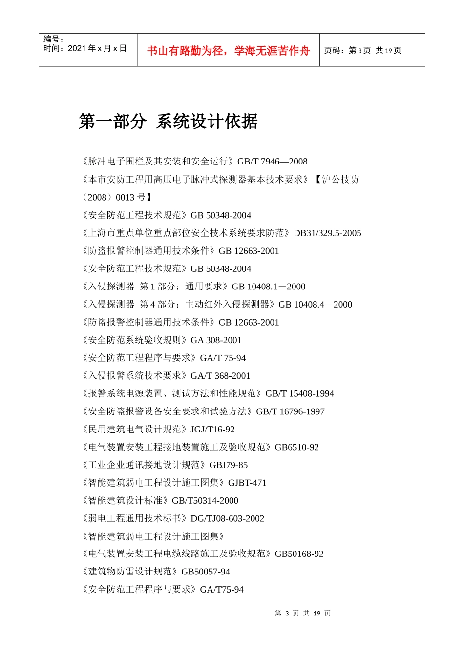 电子围栏方案模板Pte1013-Ⅰ_第3页