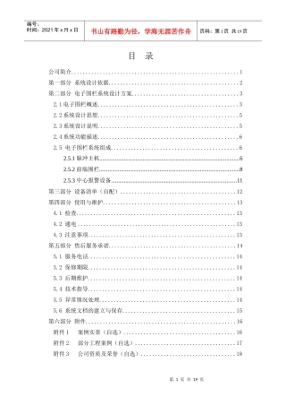 电子围栏方案模板Pte1013-Ⅰ