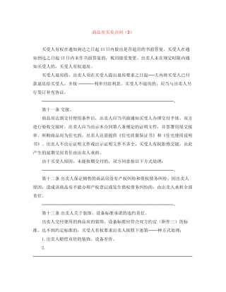 商品房买卖合同（3）