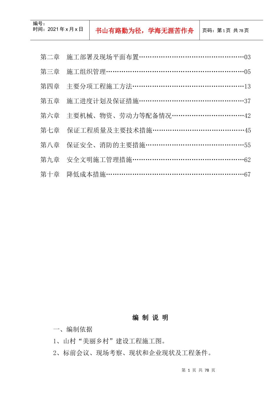 美丽乡村建设工程施工组织设计(DOC 69页)_第2页