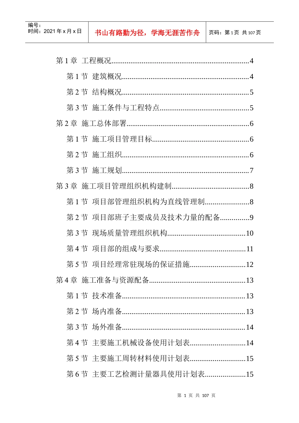 电力局梓门中心供电所施组_第1页