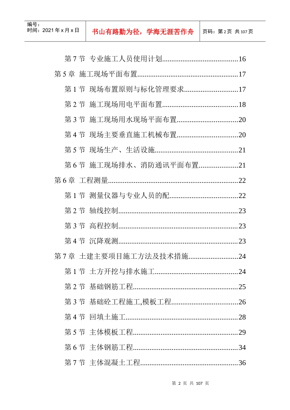 电力局梓门中心供电所施组_第2页