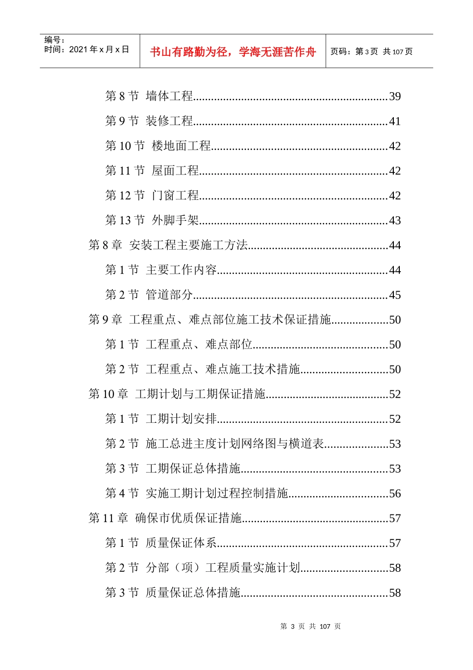 电力局梓门中心供电所施组_第3页