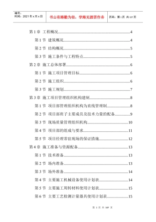 电力局梓门中心供电所施组