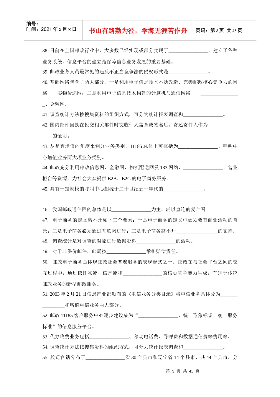 通信信息业务员(初级)学习资料_第3页