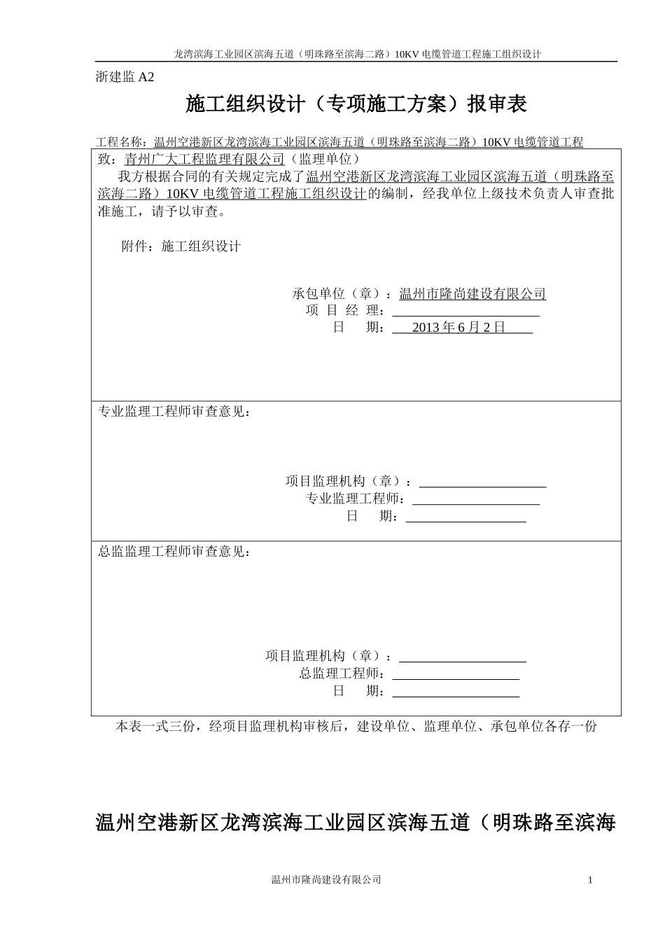 电力沟施工组织设计-电缆沟_第1页