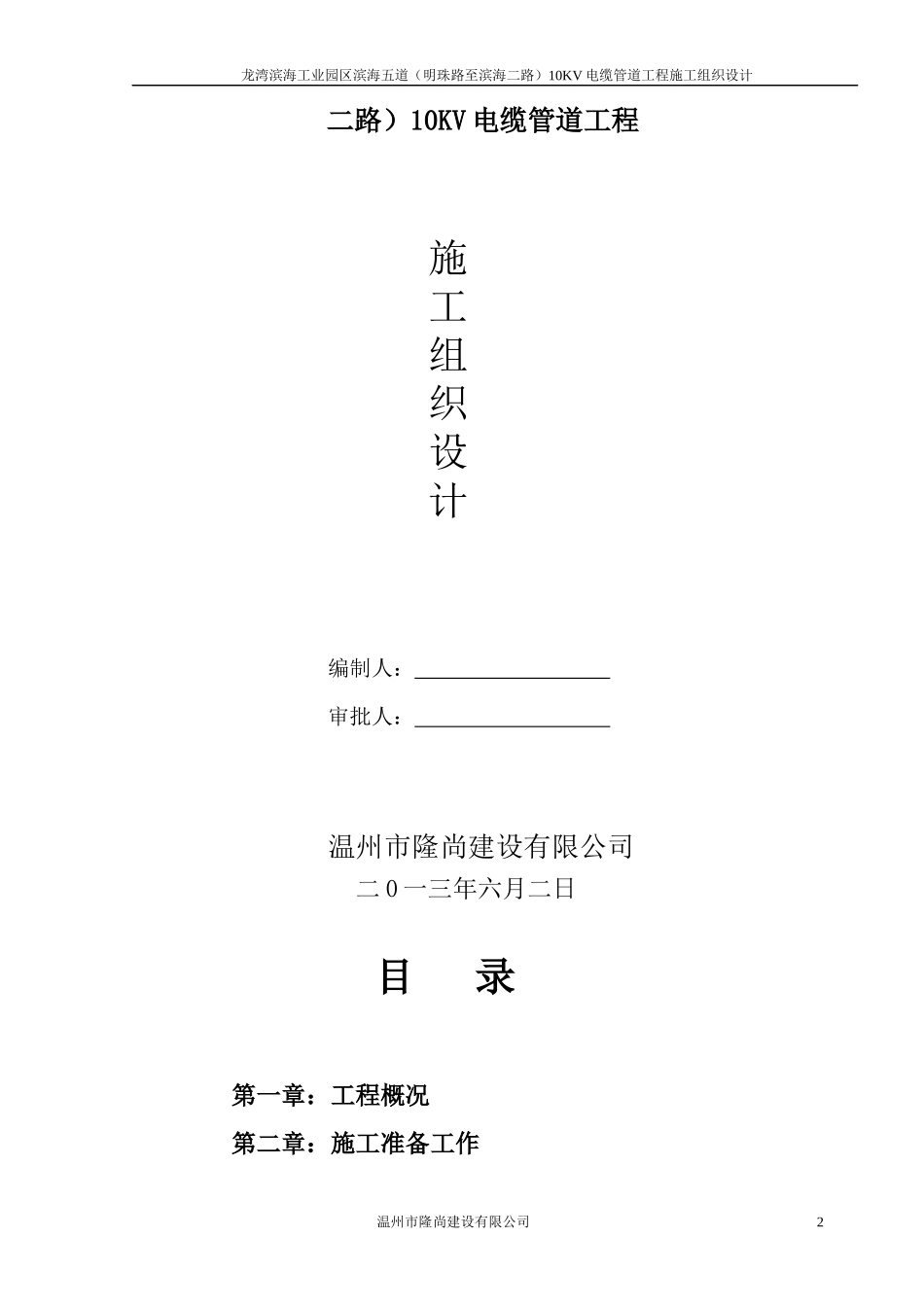 电力沟施工组织设计-电缆沟_第2页