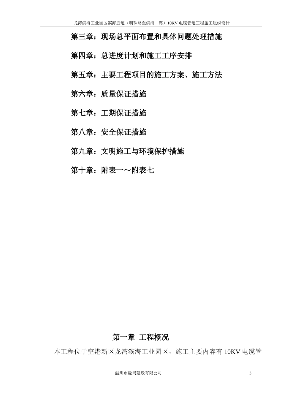 电力沟施工组织设计-电缆沟_第3页