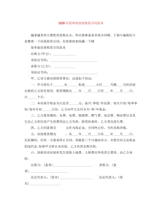 年简单的房屋租赁合同范本