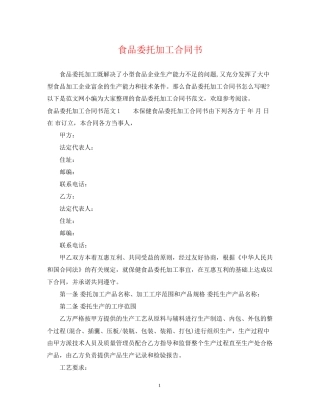 食品委托加工合同书