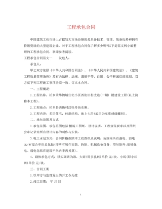工程承包合同2