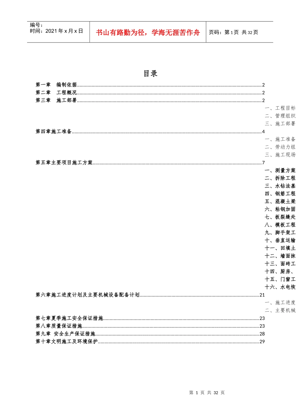 重庆江津加固工程施工组织设计_第1页