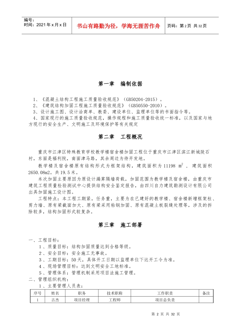 重庆江津加固工程施工组织设计_第2页