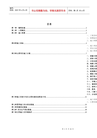 重庆江津加固工程施工组织设计