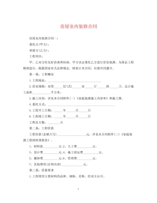 房屋室内装修合同
