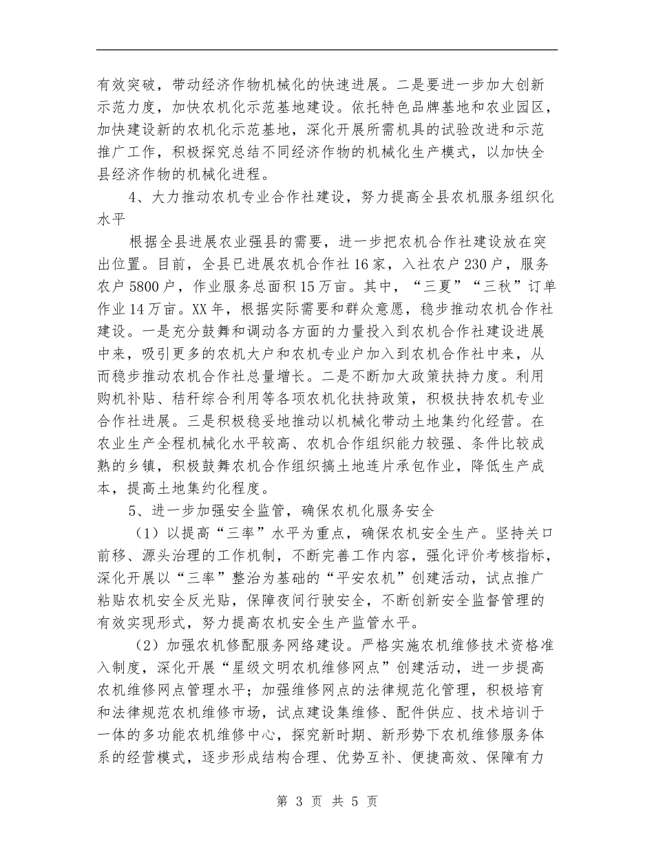 县农机局年度工作计划样例_第3页