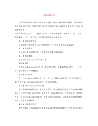 房屋合租合同