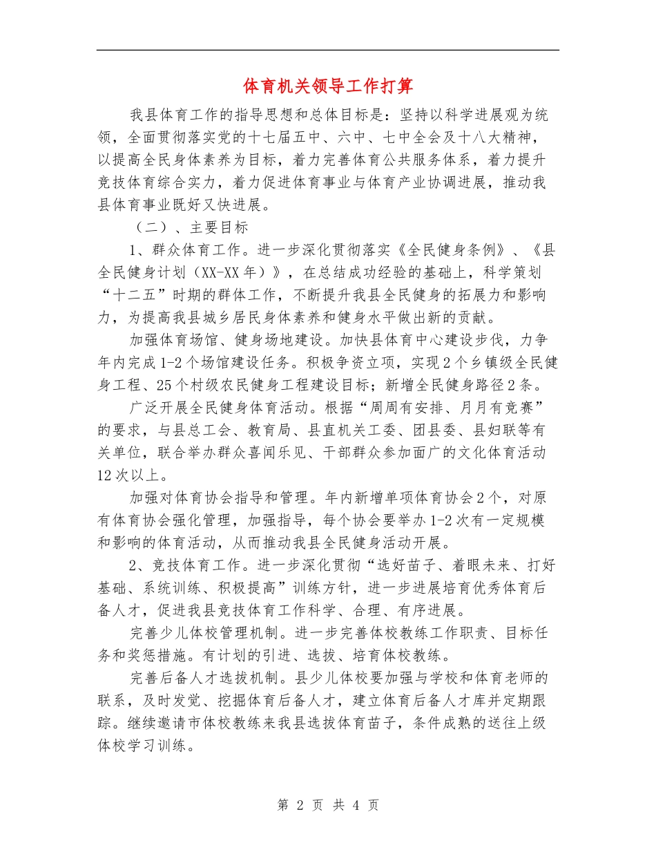 体育机关领导工作打算_第2页