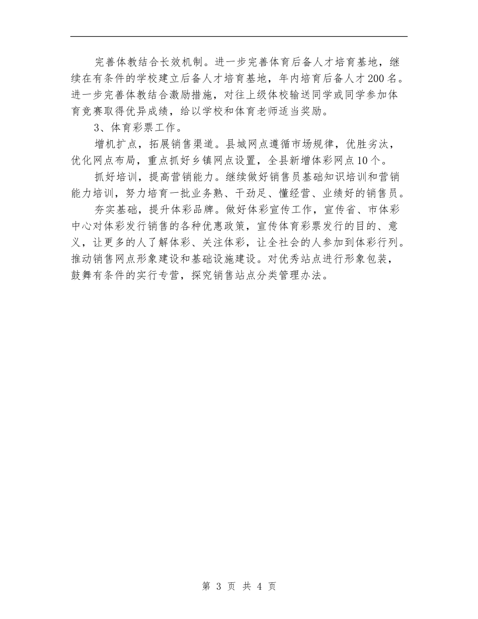 体育机关领导工作打算_第3页