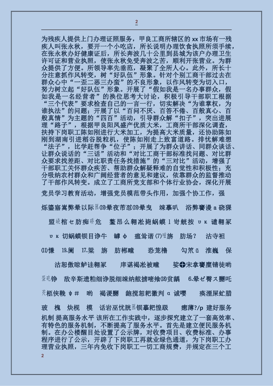 某镇工商所事迹材料_第2页