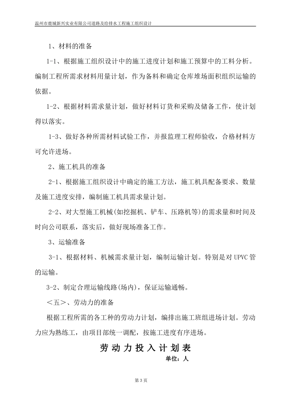 鹿城新兴实业有限公司道路及给排水工程_第3页