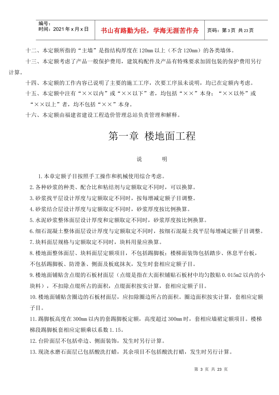 福建省建筑装饰装修工程消耗量定额_第3页