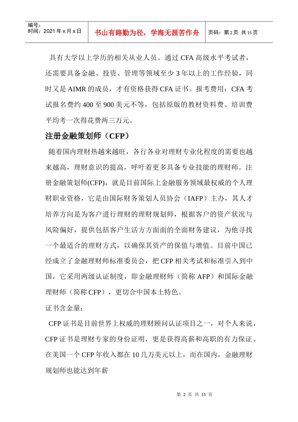 金融热门证书_第2页