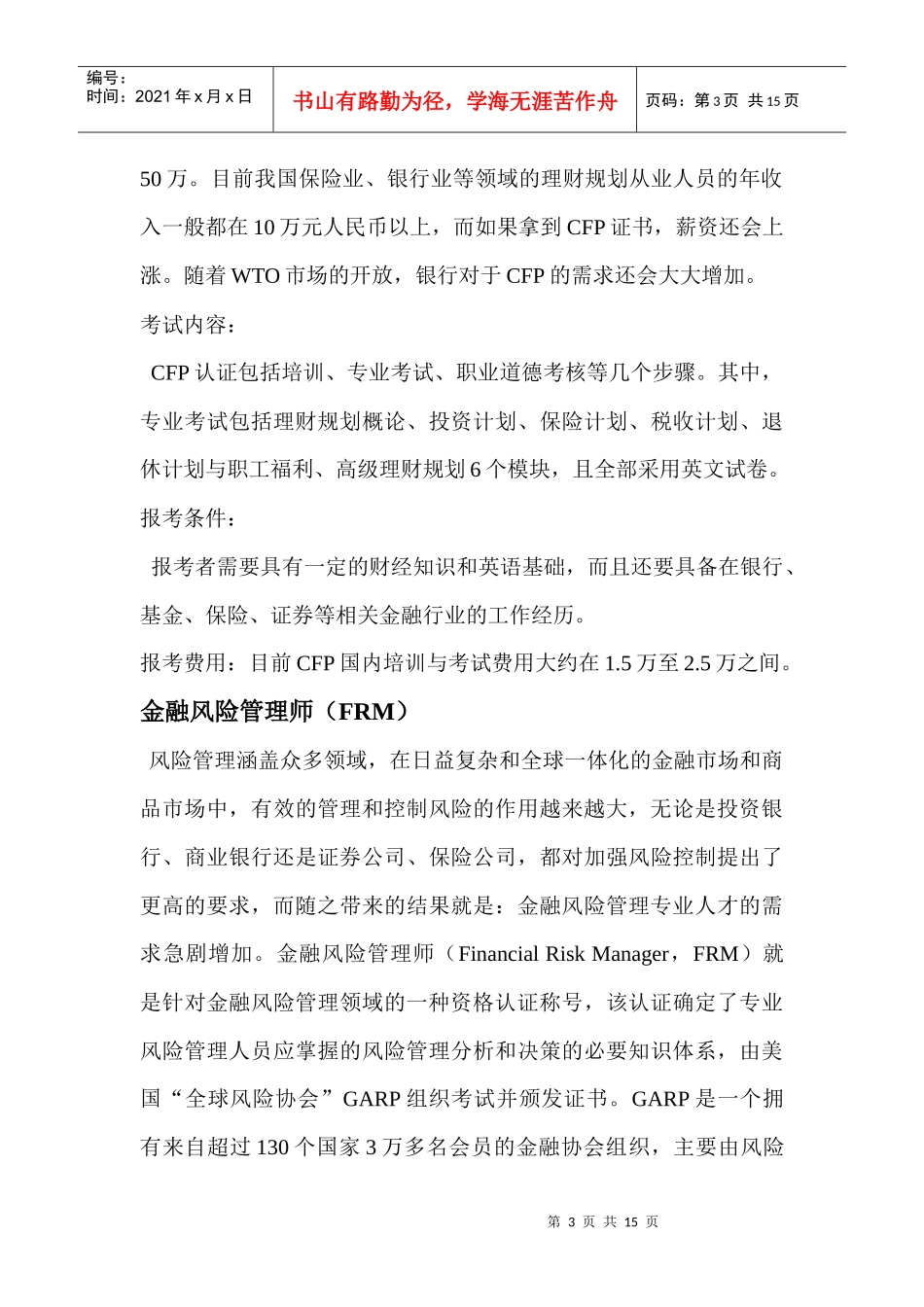 金融热门证书_第3页