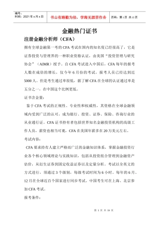 金融热门证书