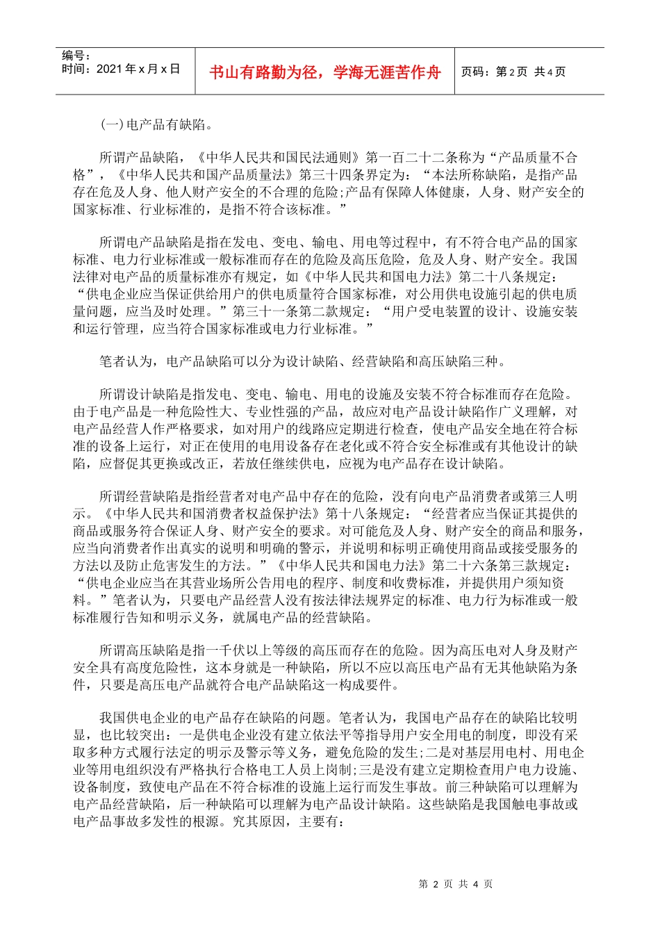 电子产品侵权责任相关问题的探讨_第2页