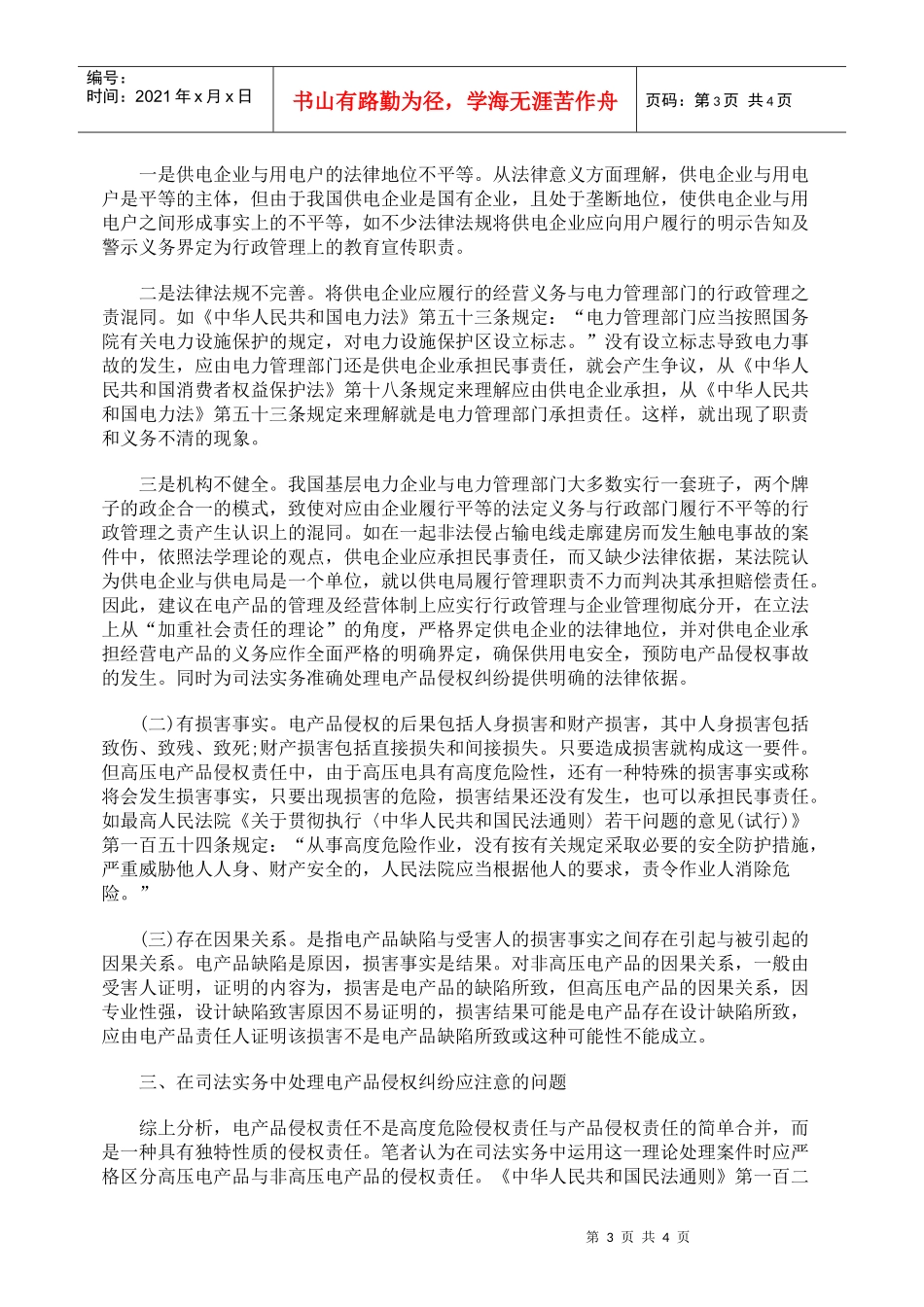 电子产品侵权责任相关问题的探讨_第3页