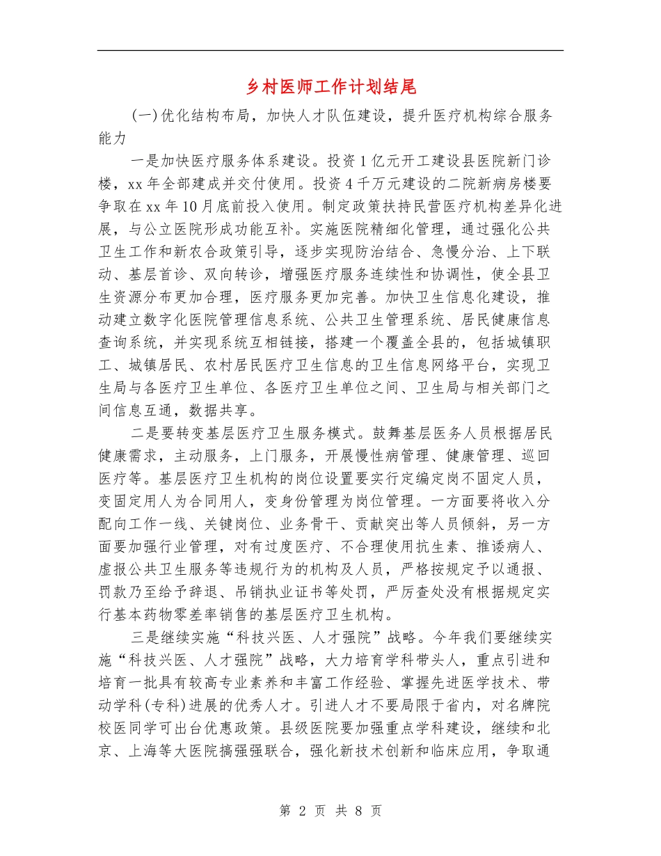 乡村医师工作计划结尾_第2页