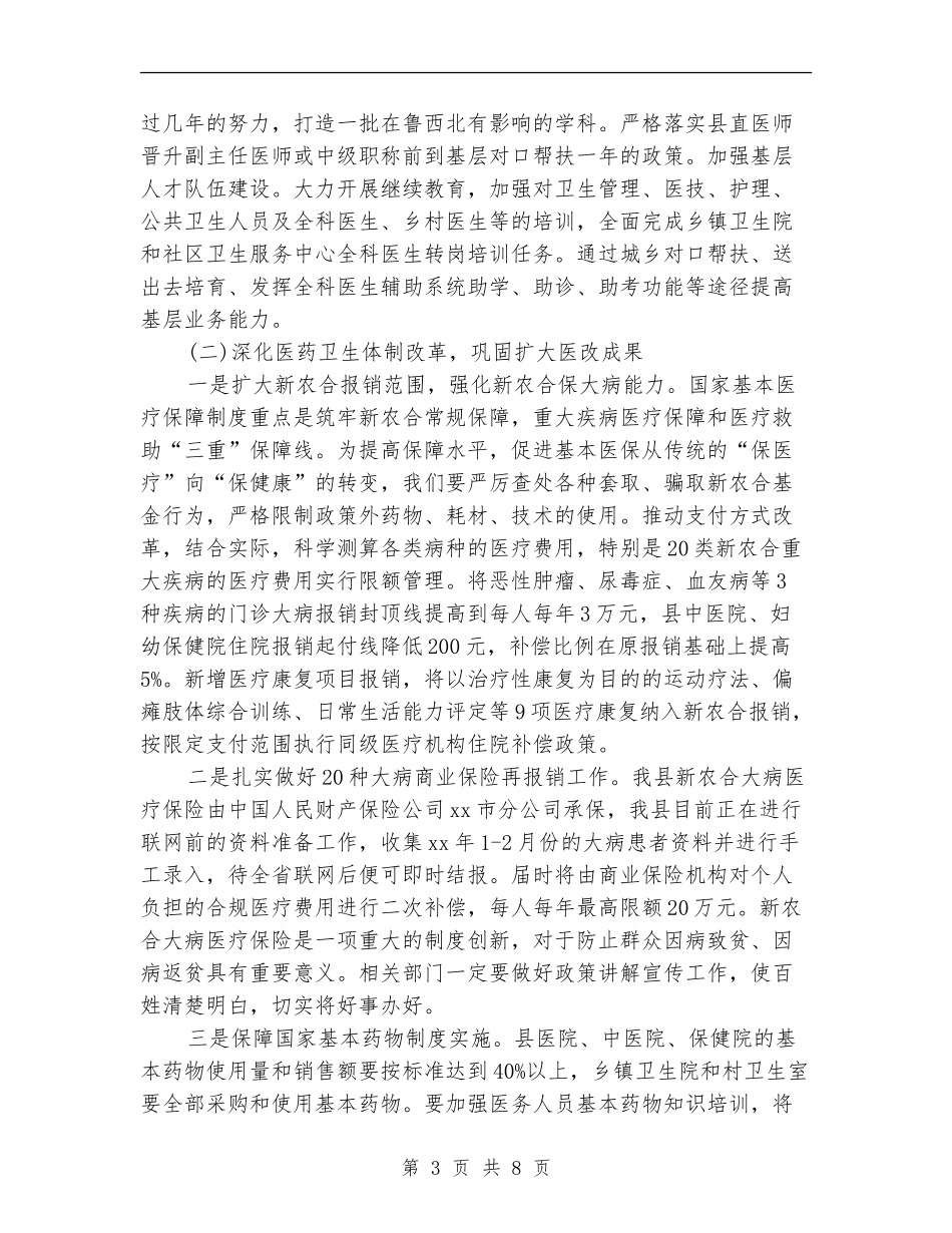 乡村医师工作计划结尾_第3页