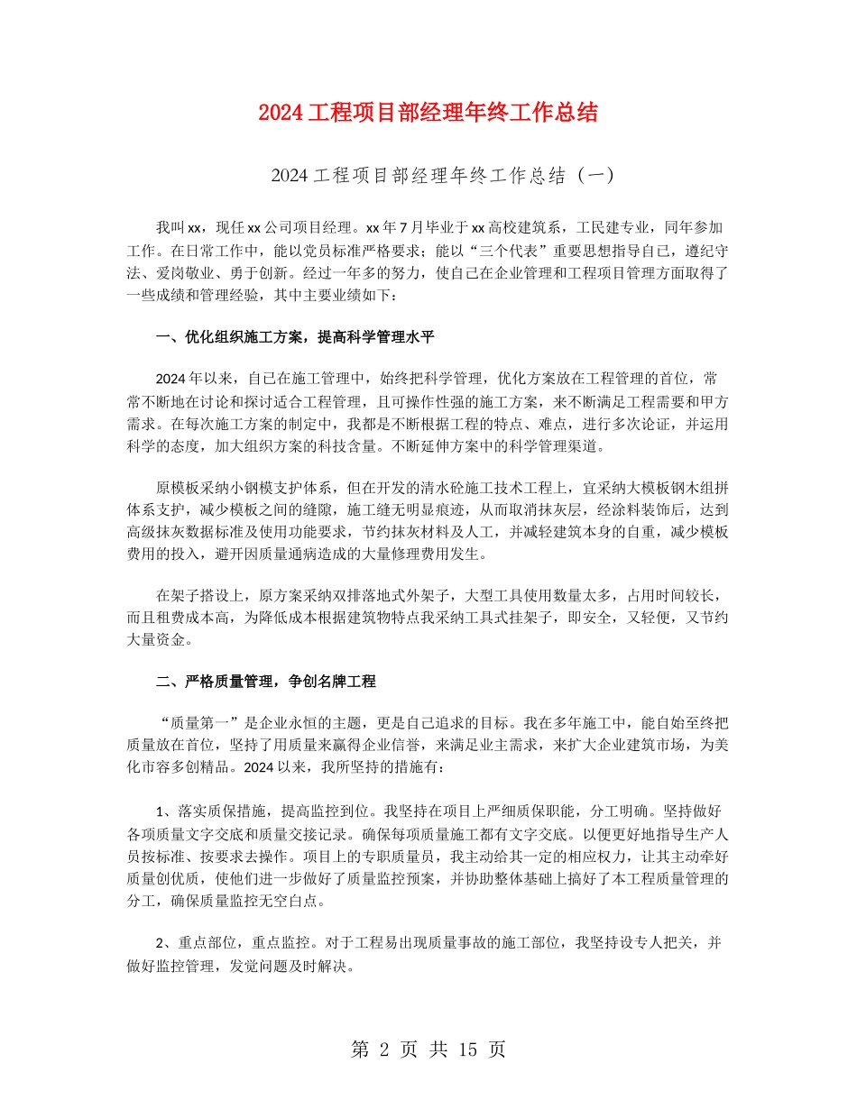 2024工程项目部经理年终工作总结_第2页