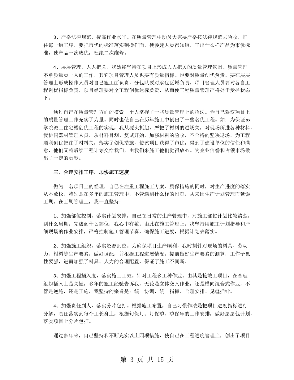 2024工程项目部经理年终工作总结_第3页