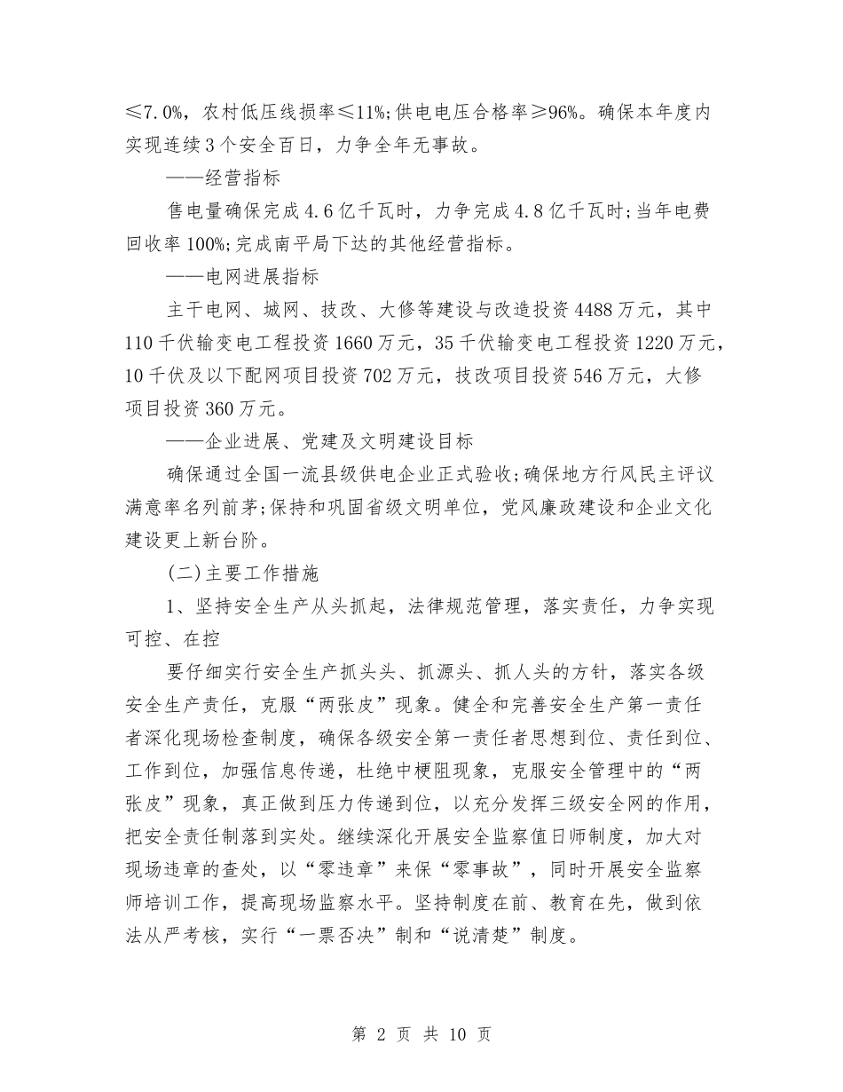 2024供电所年度工作计划表格与2024依法治理六五普法工作计划汇编_第2页