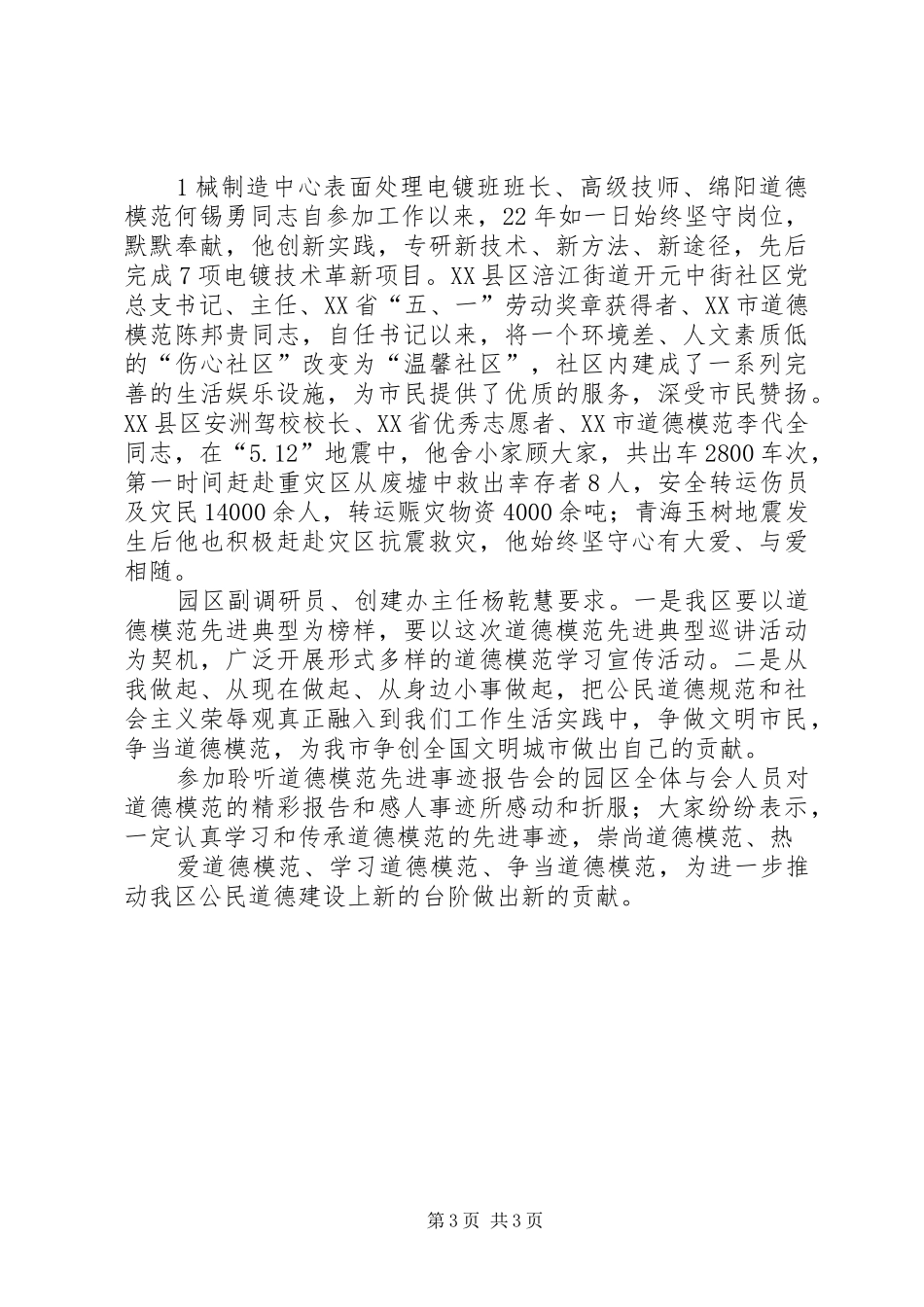 XX县区工商联简报XX年第26期先进典型报告会电视电话会议_第3页