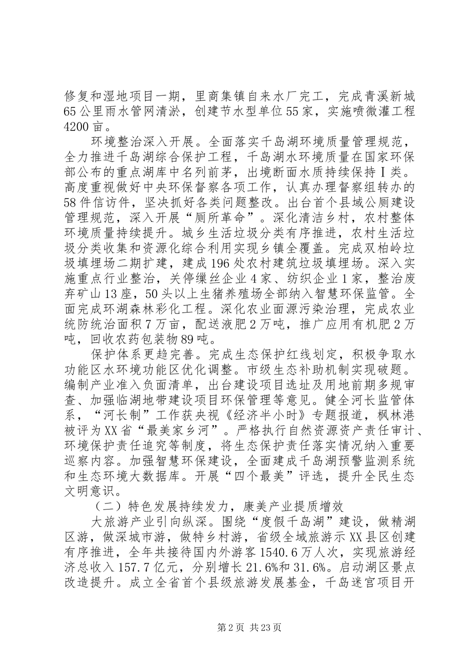 XX年XX市XX县区政府工作报告 (19)_第2页