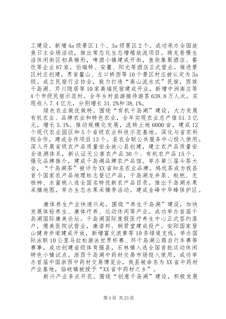 XX年XX市XX县区政府工作报告 (19)_第3页