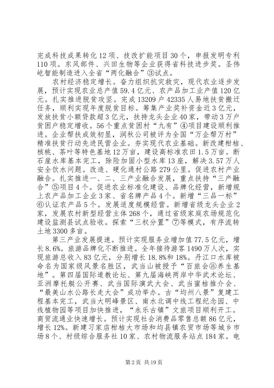 XX年XX县区政府工作报告_7 (30)_第2页