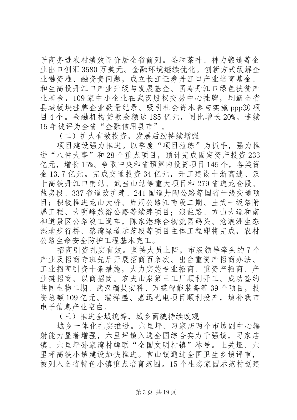 XX年XX县区政府工作报告_7 (30)_第3页