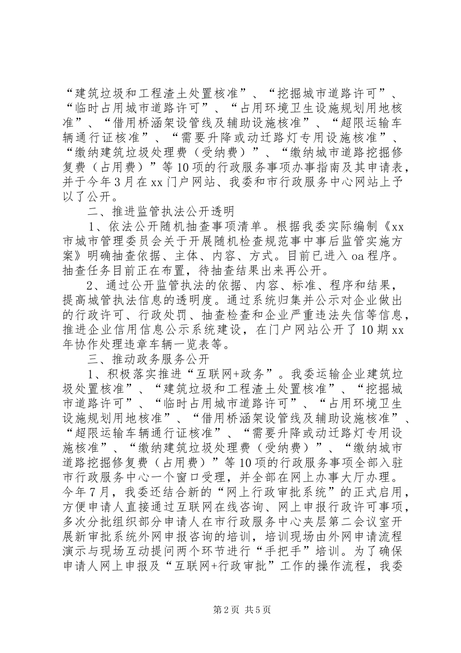 XX年前三季度政务公开工作要点落实情况报告_第2页